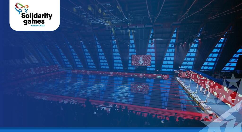 Игры дружбы Казань 2022